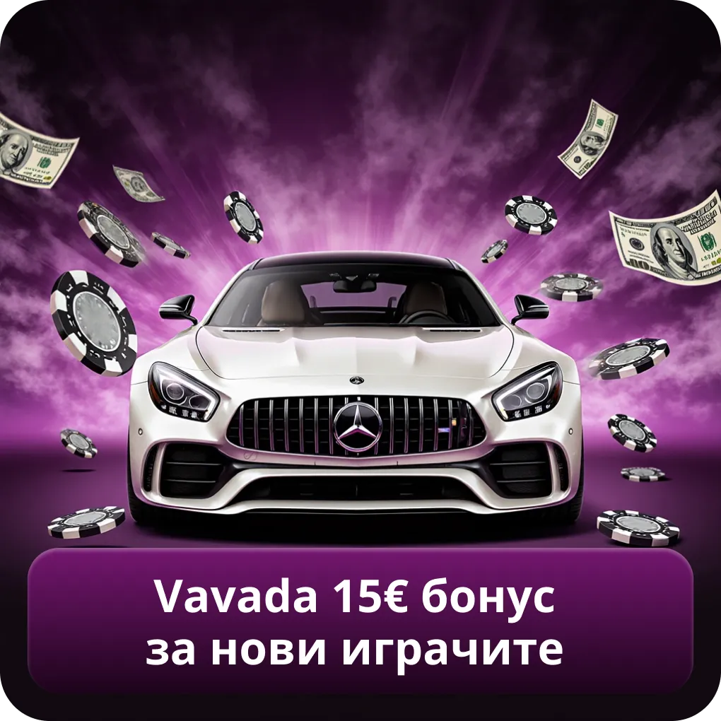 Vavada 15€ бонус за нови потребители