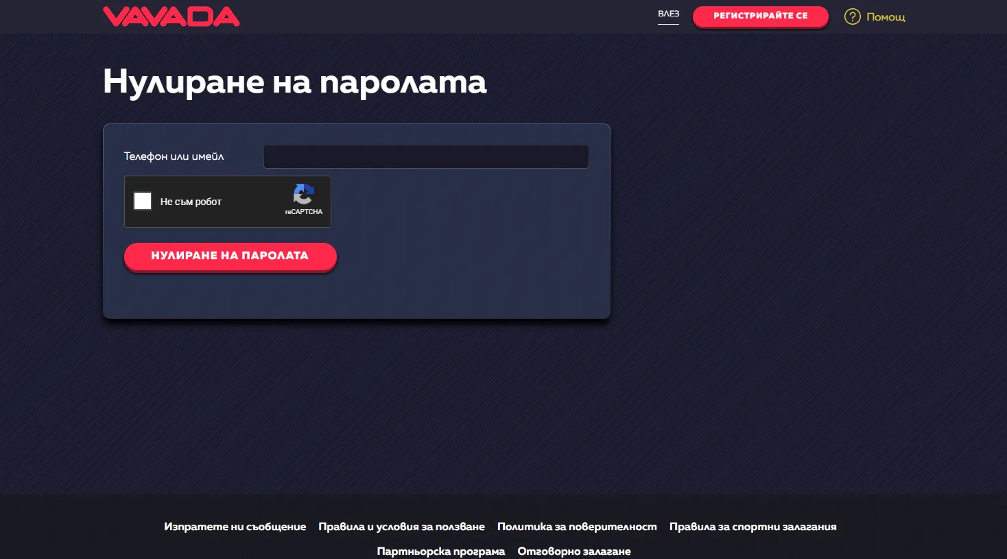 Ресет на парола в Vavada BG login