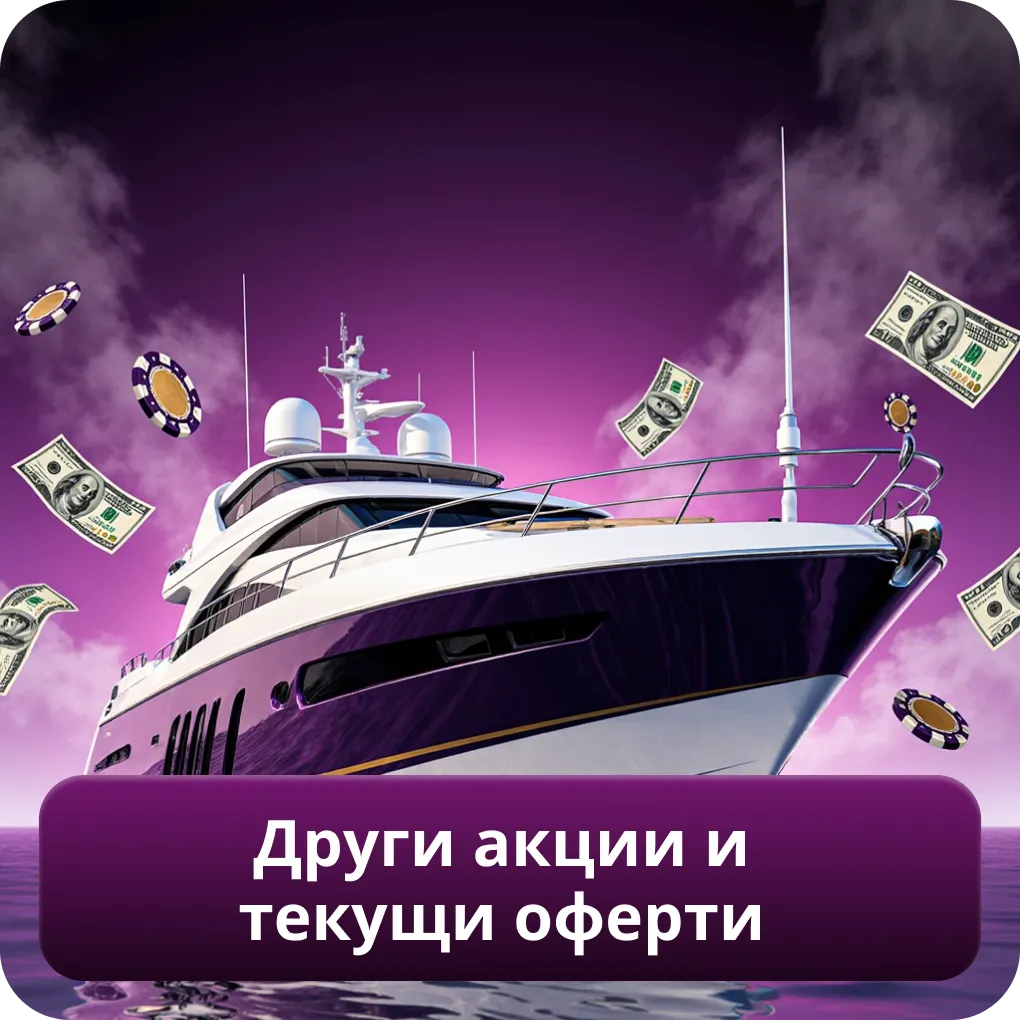 Други промоции и актуални оферти във Vavada